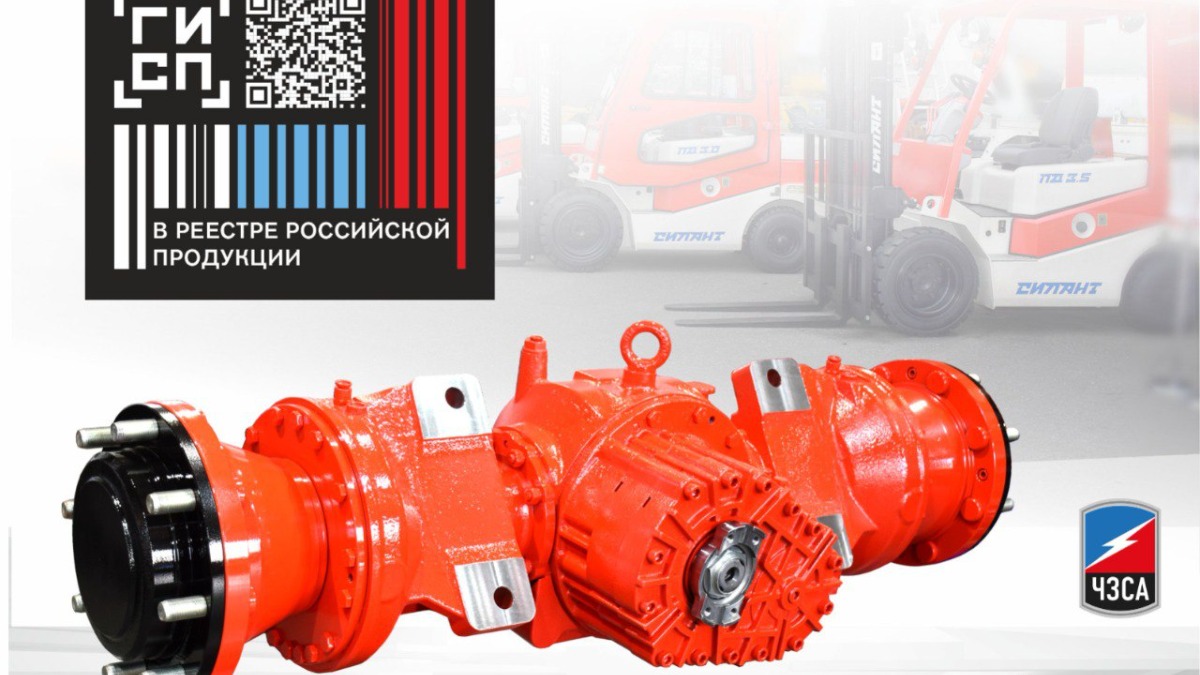Ведущий мост ЧЗСА в реестре Минпромторга России