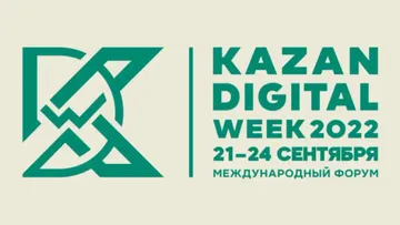 Форум Kazan Digital Week-2022