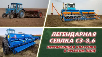 Сеялка СЗ-3,6 — легенда, которая будет жить вечно!