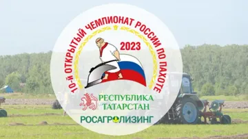 10-й чемпионат России по пахоте в Татарстане