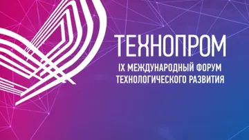 Форум «Технопром-2022»