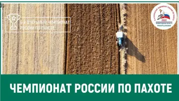 9-й Открытый чемпионата России по пахоте (ЧРПП) и выставка «Аграрная неделя Ленобласти»