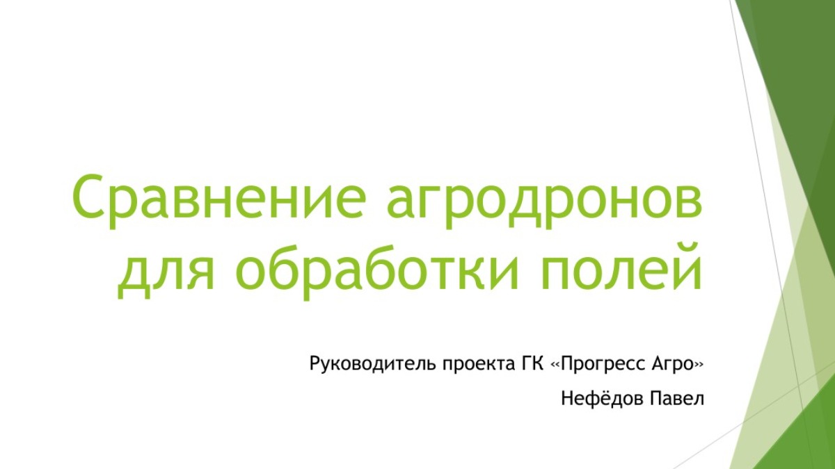 Агродроны проверили в деле на полях Прогресс Агро — сравнение XAG, DJI и  Titan - glavpahar.ru