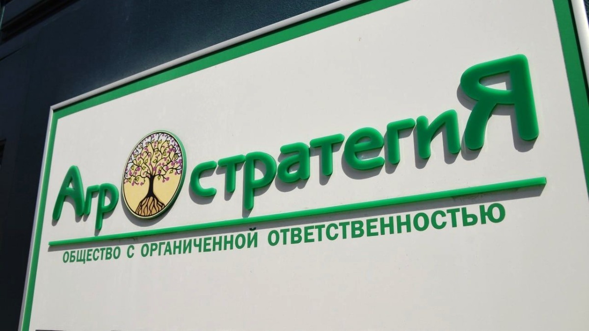 Курское предприятие обслуживания сельхозтехники «Агростратегия»